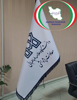 چاپ پرچم تشریفات دانشگاهی